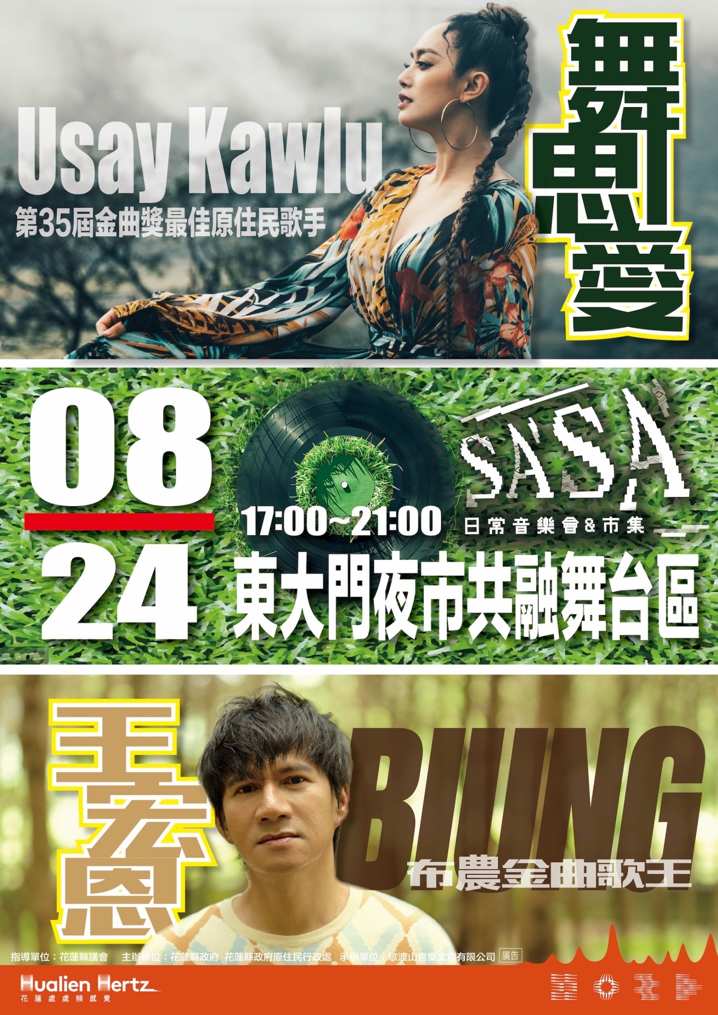 【SA’SA’日常音樂會8/23-24東大門盛大舉行 金曲歌手舞思愛與王宏恩熱情登場】缩略图