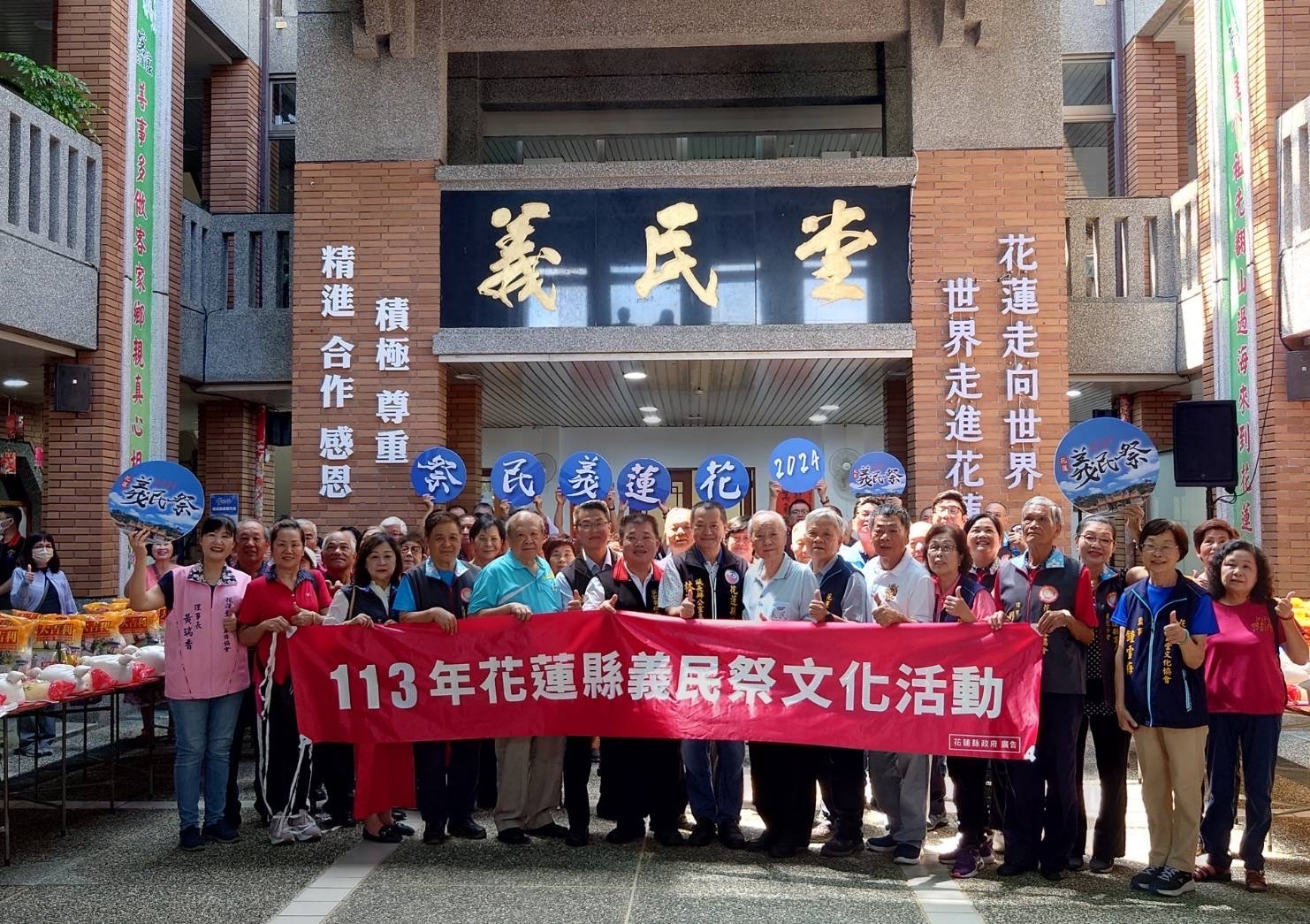 【花蓮義民節慶典隆重舉行 客家精神與文化傳承精彩展現】缩略图