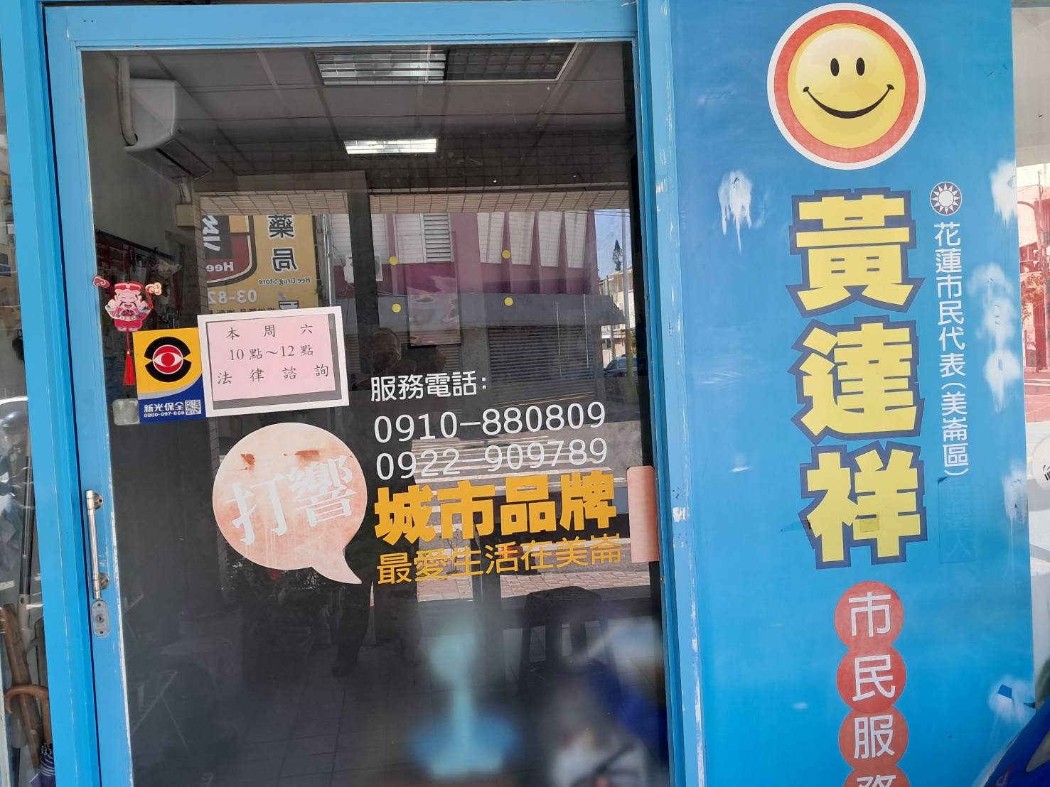 【花蓮市代表會副主席黃達祥每週六舉辦免費法律諮詢 促進市民法治意識】缩略图