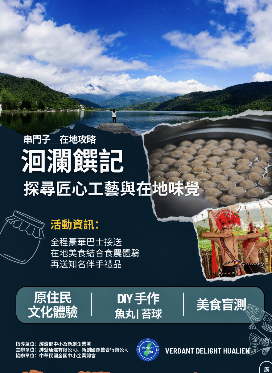 【Verdant Delight Hualien：打造花蓮永續旅遊新指標】缩略图