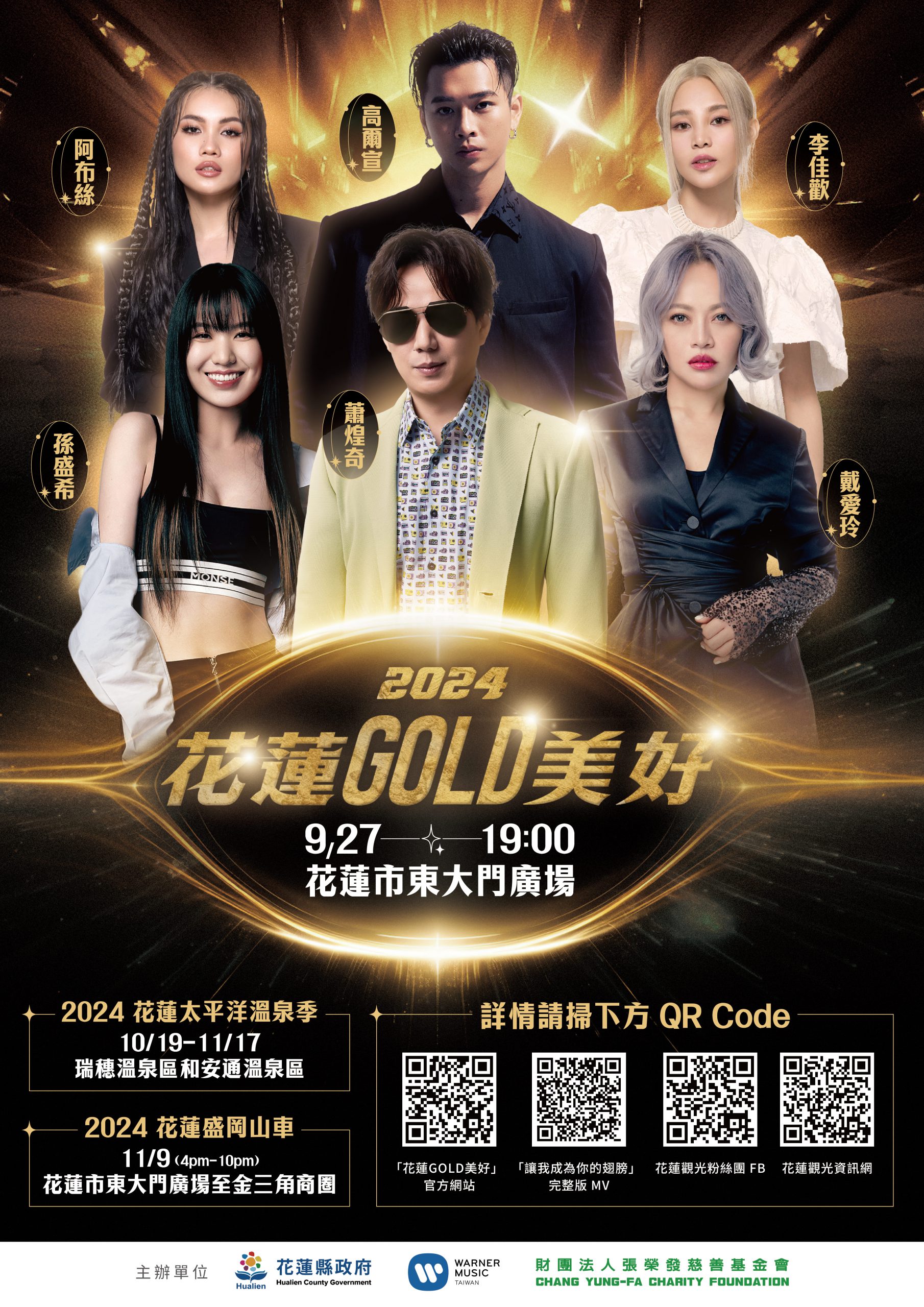 【振興花蓮觀光！花蓮GOLD美好演唱會9/27在東大門廣場開唱 天王天后演出不可錯過】缩略图