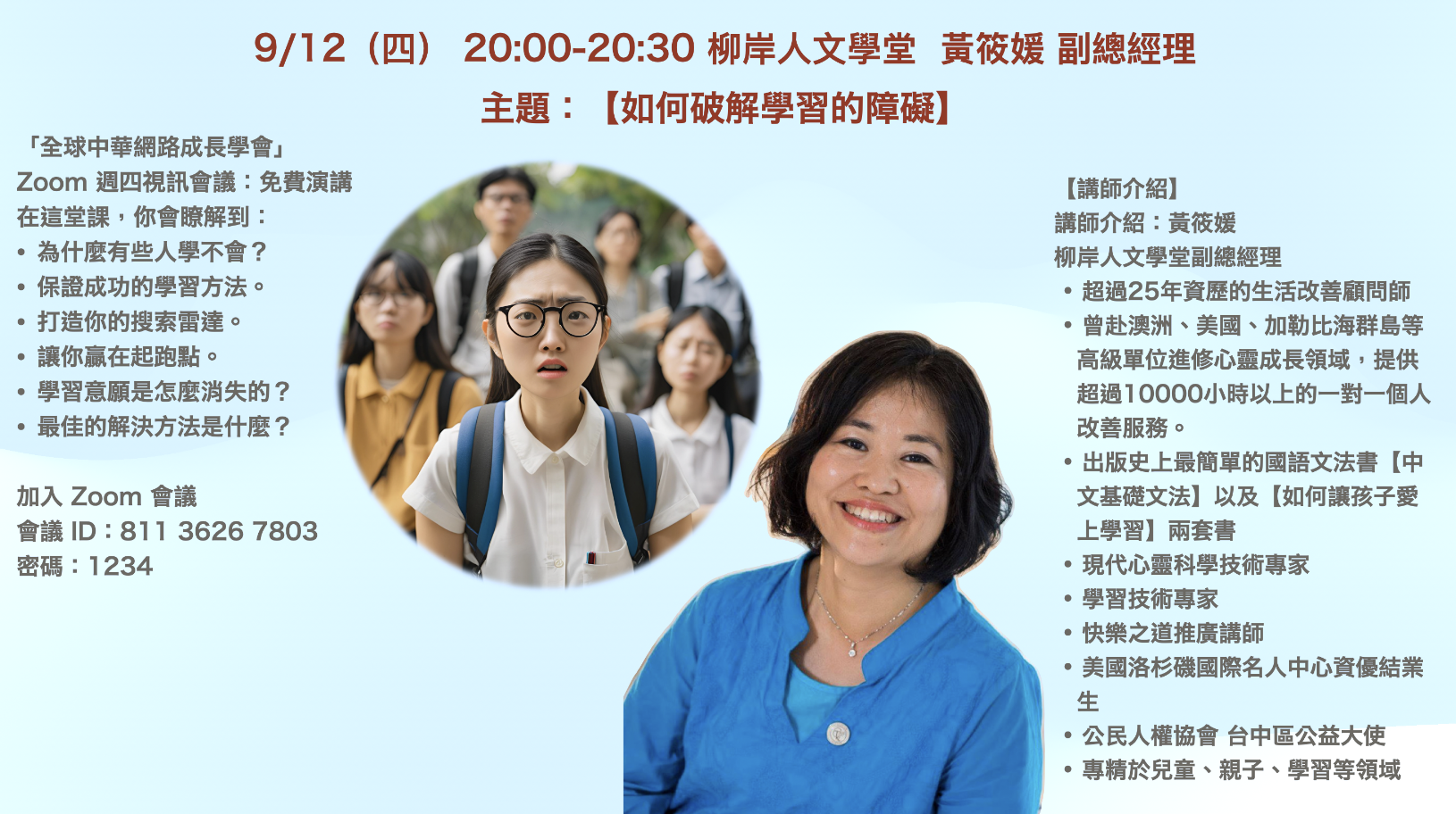 【破解學習障礙的秘訣 全球中華網路成長學會邀請您參加9/12免費Zoom講座】缩略图