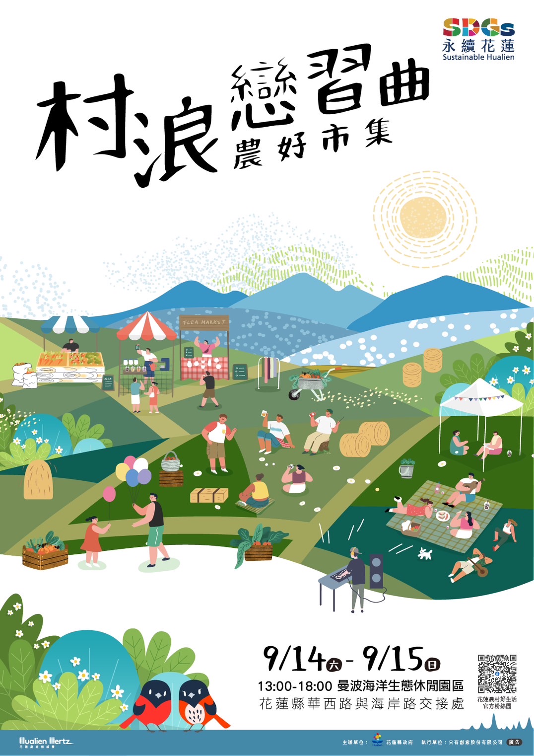 【花蓮縣政府辦理農好市集系列活動 「村浪戀習曲・農好市集」9/14-15曼波園區登場 邀您一起戀上花蓮農村生活】缩略图