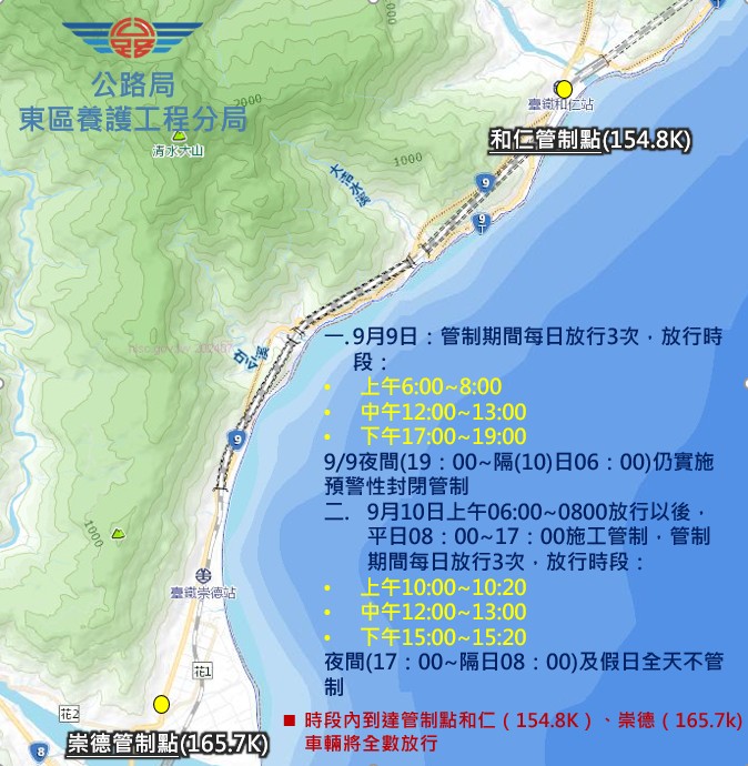 【公路局東區養護工程分局實施臺9線仁和至崇德路段施工管制 確保行車安全】缩略图