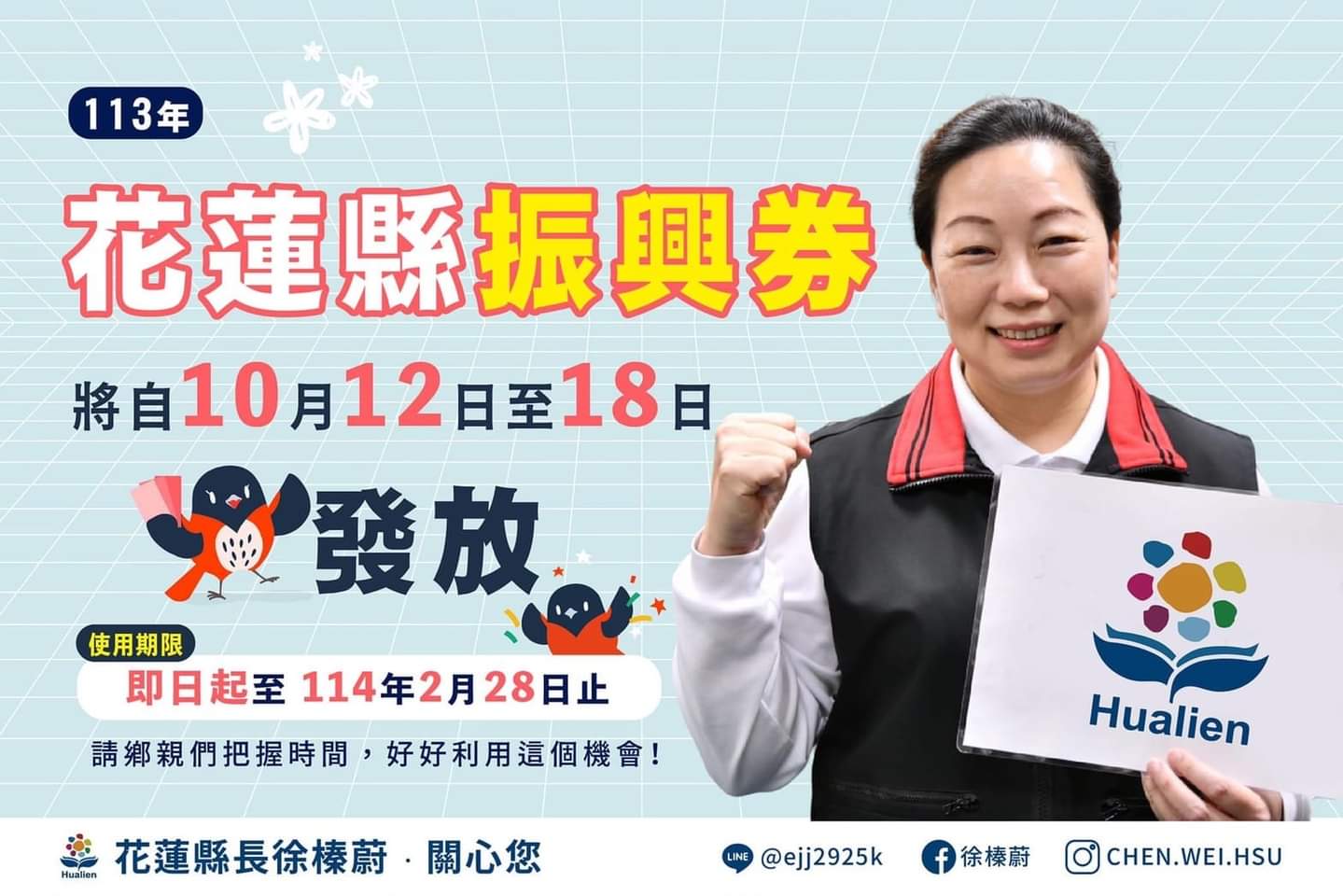 【花蓮振興券領取通知單開始發放囉】缩略图