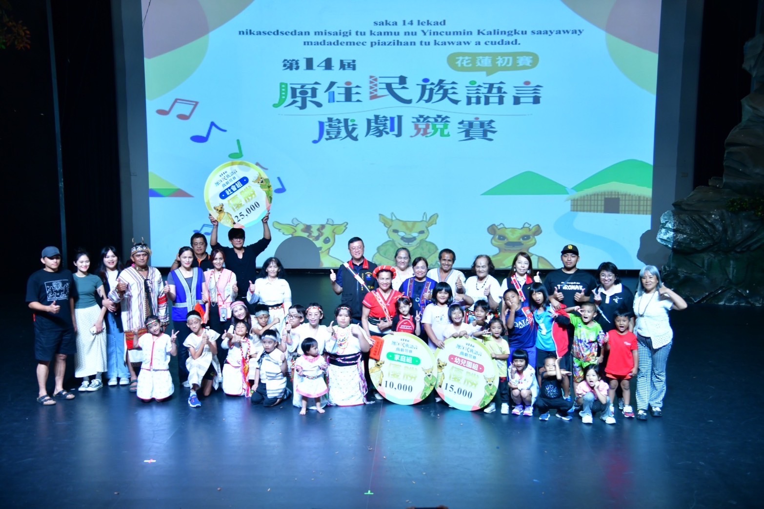 【第14屆原住民族戲劇競賽花蓮初賽 成績揭曉】缩略图
