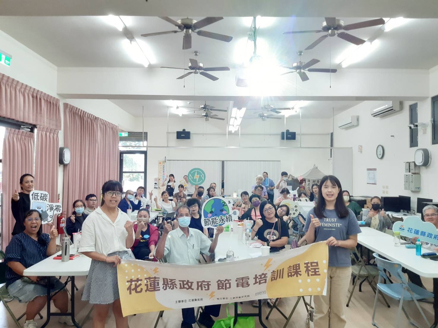 【花蓮縣政府辦理節電培訓課程 獲熱烈回響 】缩略图
