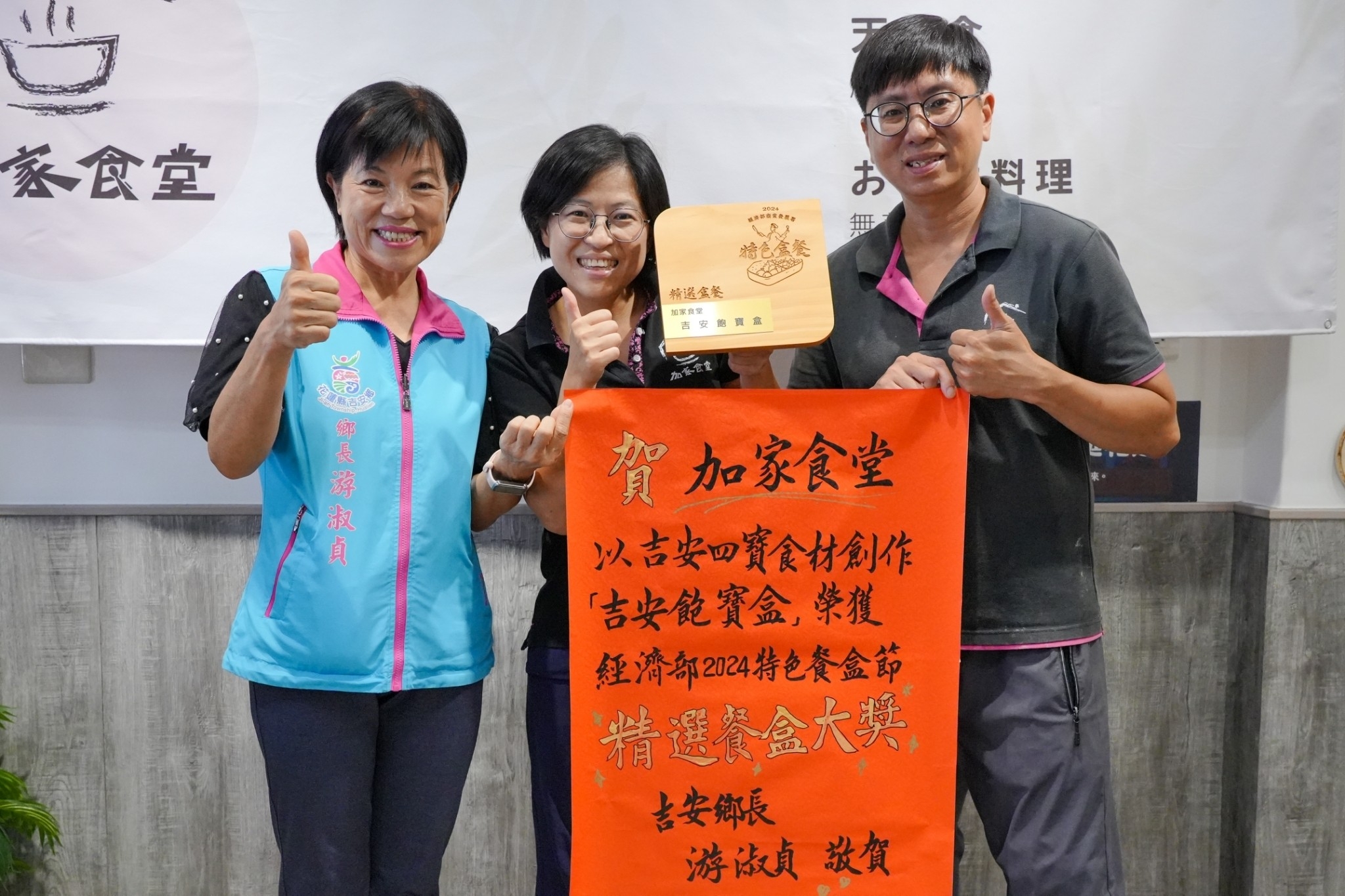 【吉安飽寶盒榮獲全國精選餐盒大獎 游淑貞親貼紅榜祝賀青年勇創新意】缩略图