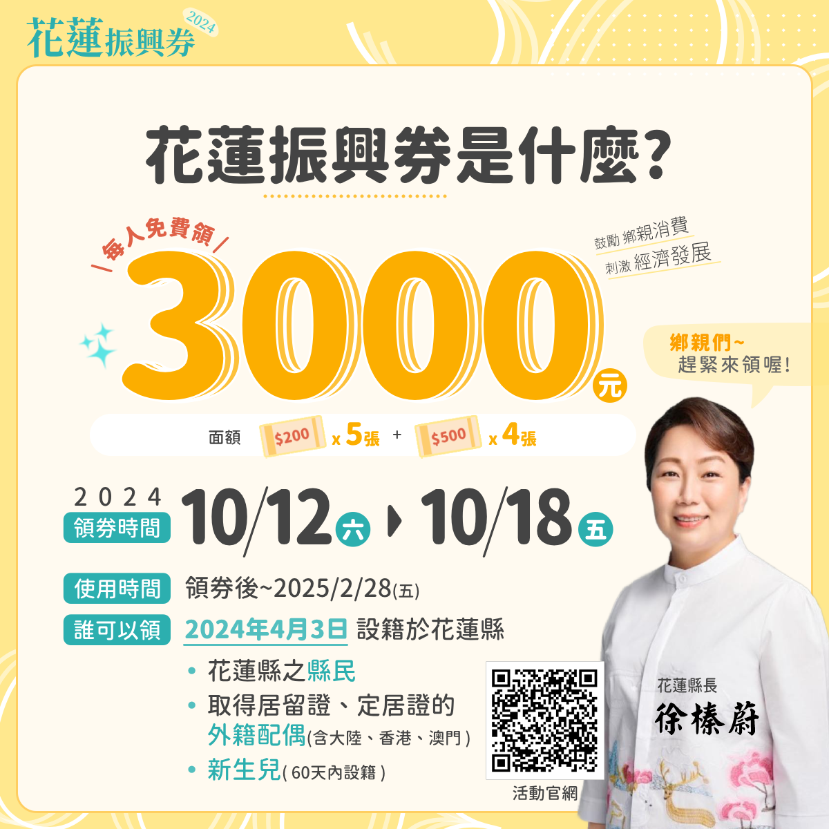 【花蓮振興券開跑倒數 邀請花蓮縣店家攜手拚經濟】缩略图