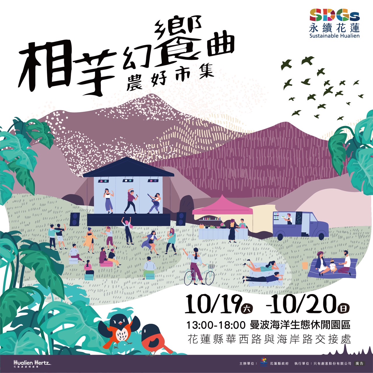 【花蓮縣政府10/19-20辦理「相芋幻饗曲・農好市集」 邀請您一起品味花蓮芋頭盛宴】缩略图