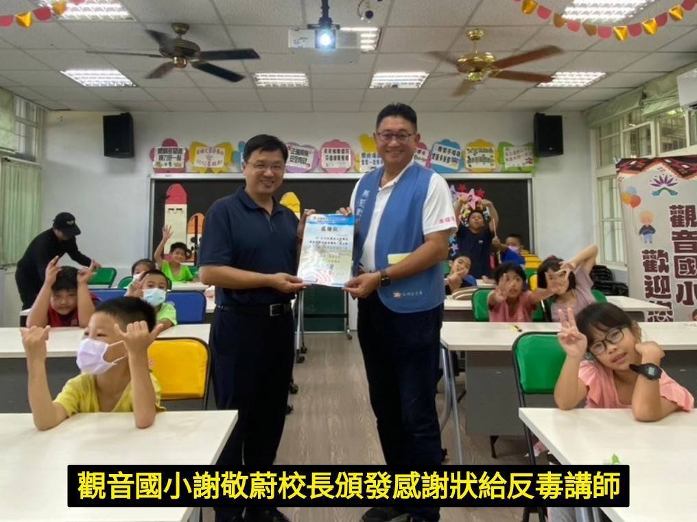 【反毒教育扎根校園無犯罪 促進會巡迴列車駛進觀音國小】缩略图