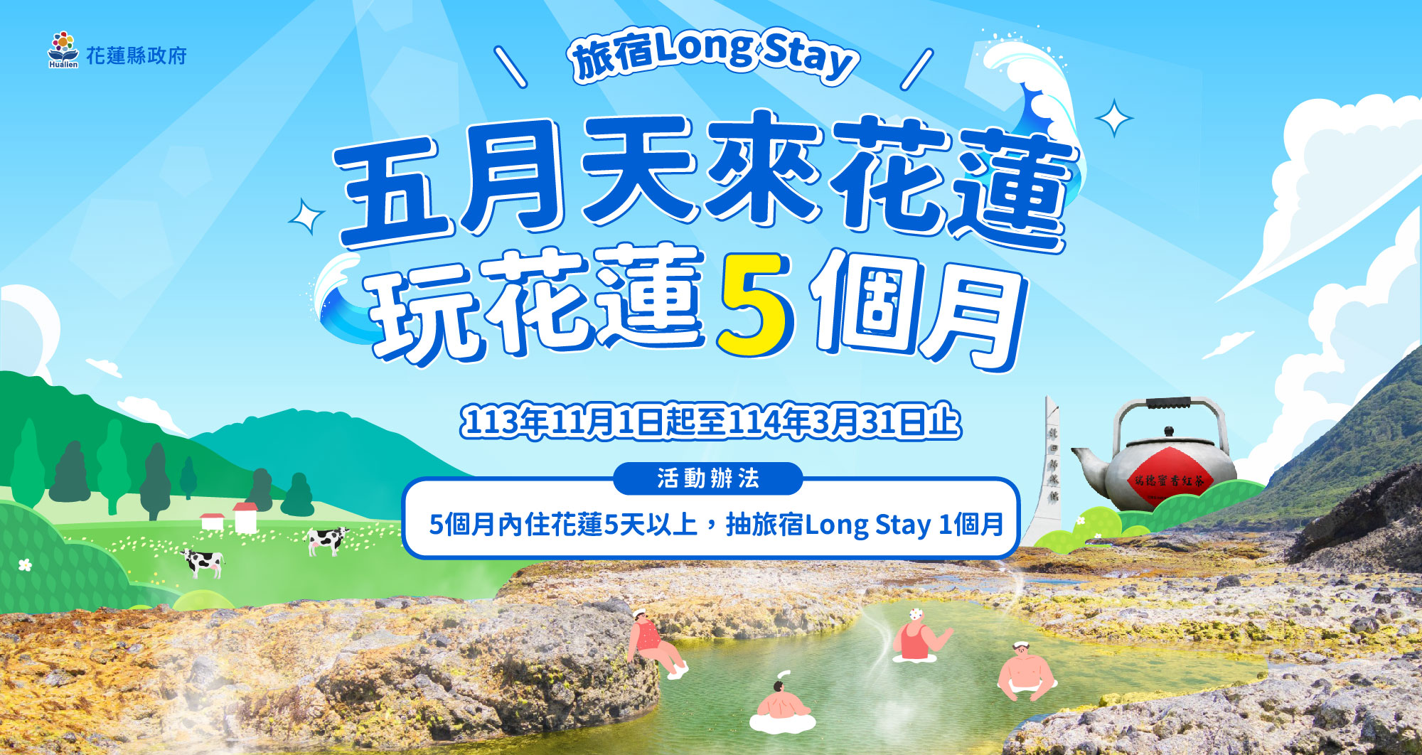 【五月天演唱會延燒五個月！花蓮招募旅宿業 加碼送一個月Long Stay免費住宿】缩略图
