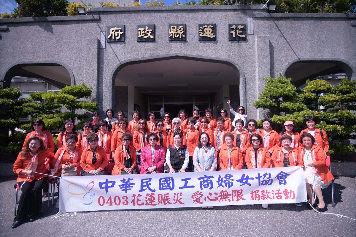 【中華民國工商婦女協會捐贈百萬善款 以行動力挺花蓮振興】缩略图