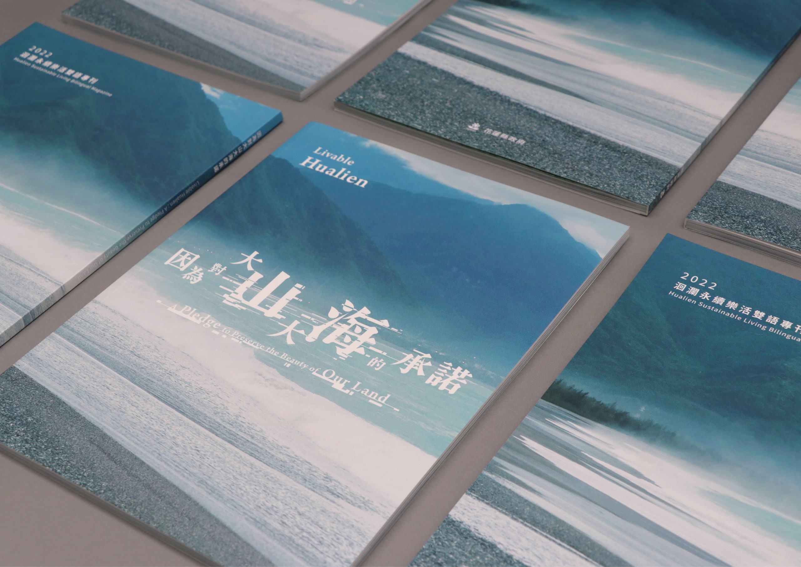 【花蓮縣政府雙語專刊《因爲對大山大海的承諾》 好評不斷 即將推出第二冊】缩略图