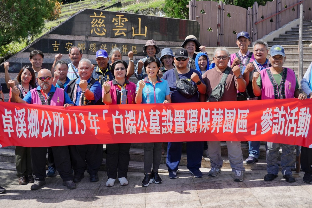 【游淑貞圓滿慈雲山生命禮儀有成 田桂花率卓溪團隊推動交流永續】缩略图