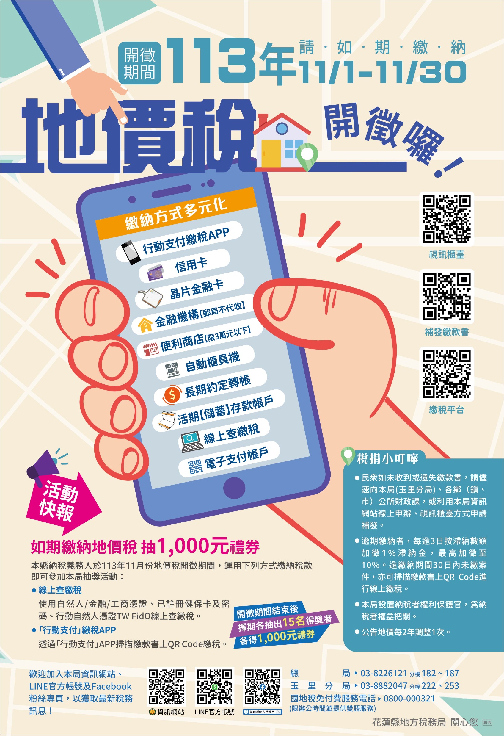 【稅務走廊》稅務局成立「地價稅服務中心」 開徵期間中午不打烊 下午延時服務至6時】缩略图