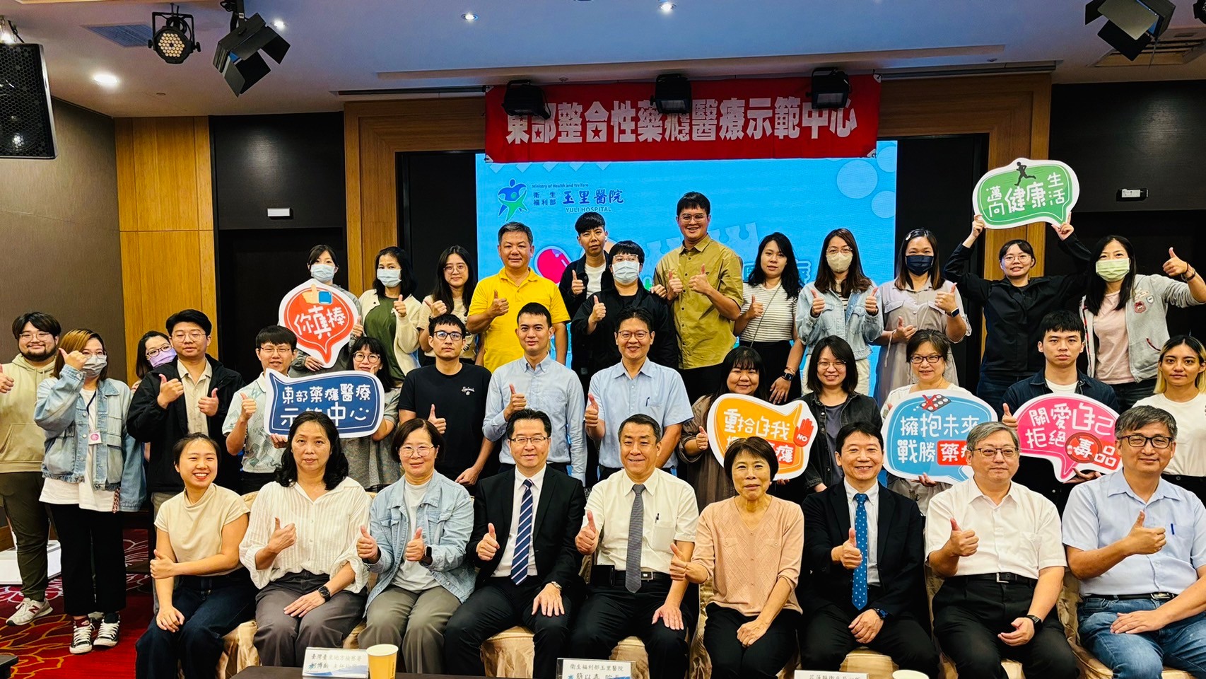 【玉里醫院反毒宣導再升級113年度整合性藥癮醫療示範中心成果暨學術研討會展開新里程】缩略图