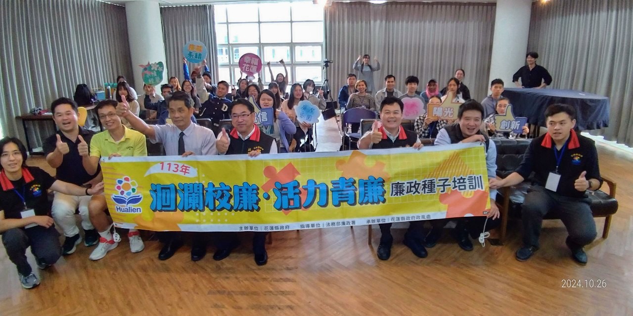 【花蓮縣大專院校職涯倫理廉政工作坊盛大舉行 推動洄瀾青年誠信教育】缩略图