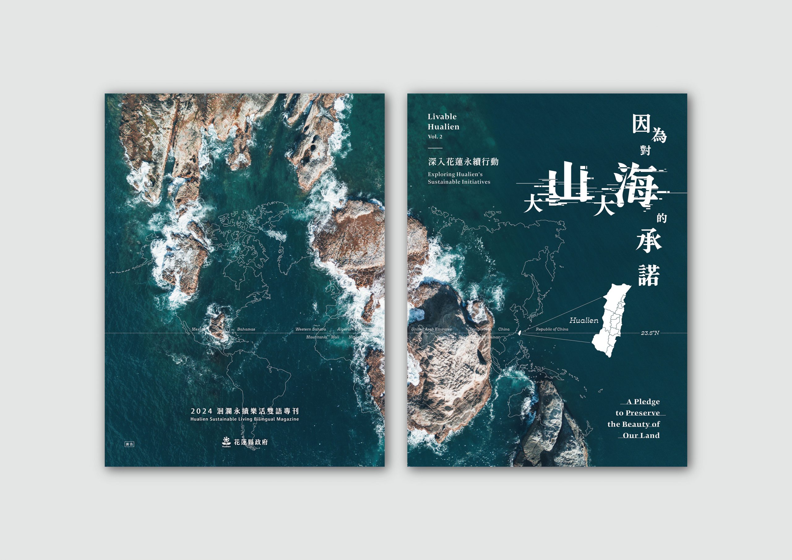 【《因爲對大山大海的承諾vol.2》即將發行 邀您共同感受花蓮落實永續發展的動人故事】缩略图