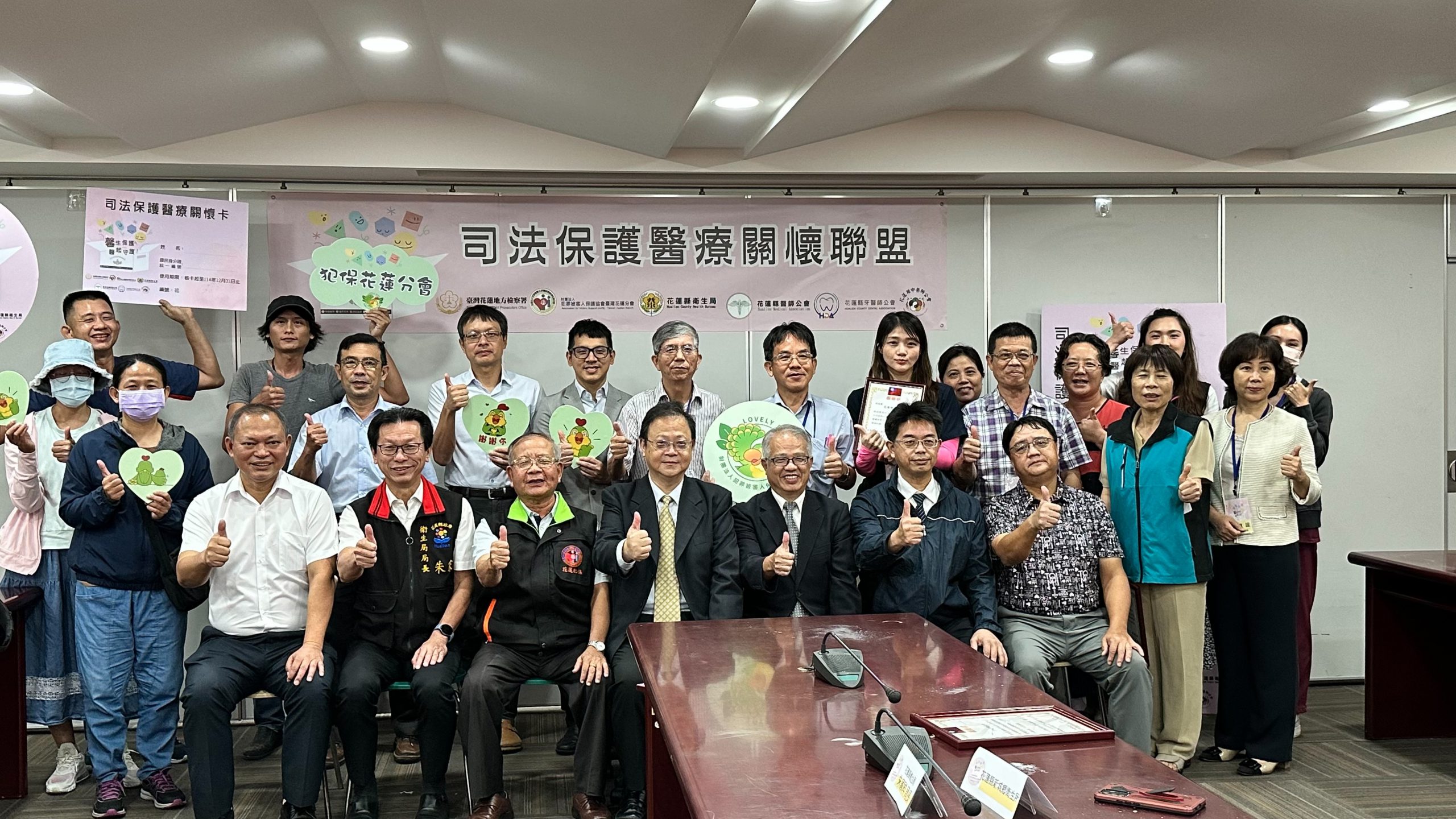 【保護弱勢關懷無限 花蓮司法保護醫療聯盟啟動】缩略图