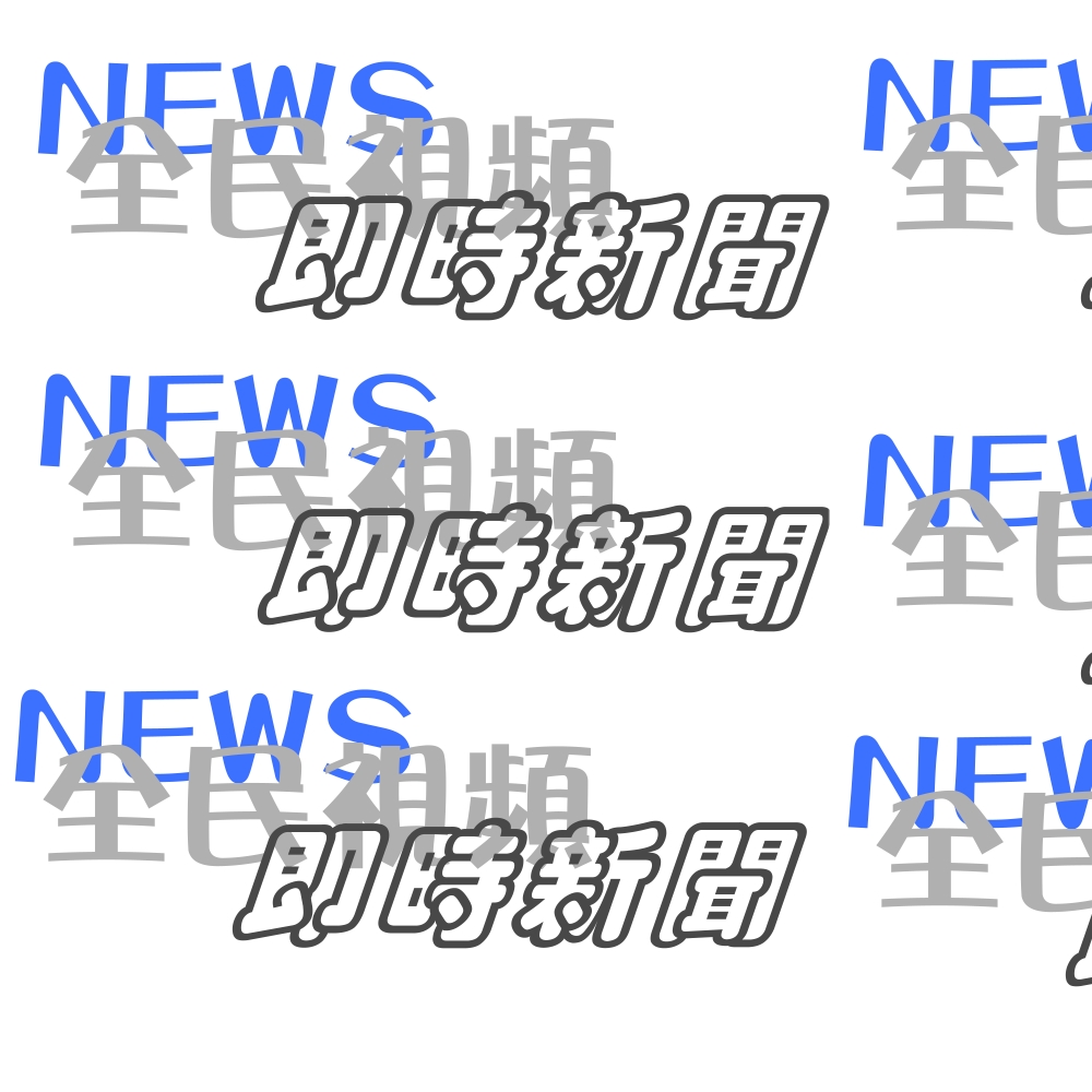 蘇花公路中斷疏運方案及康芮颱風公路局省道資訊彙報缩略图