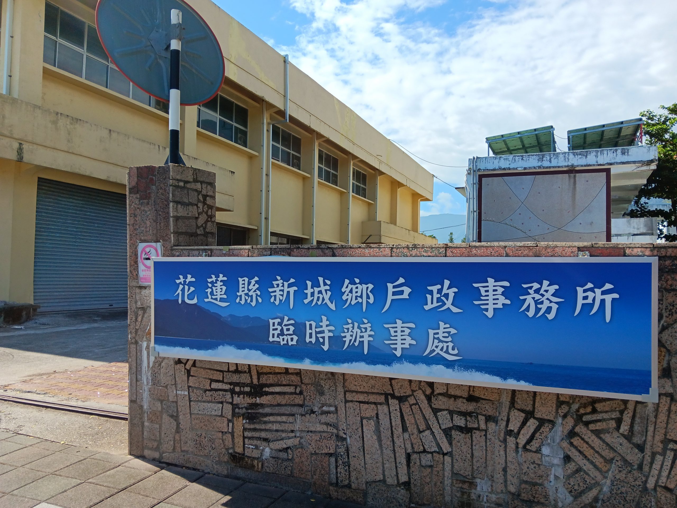 【新城戶政營造永續新環境 提升服務品質】缩略图