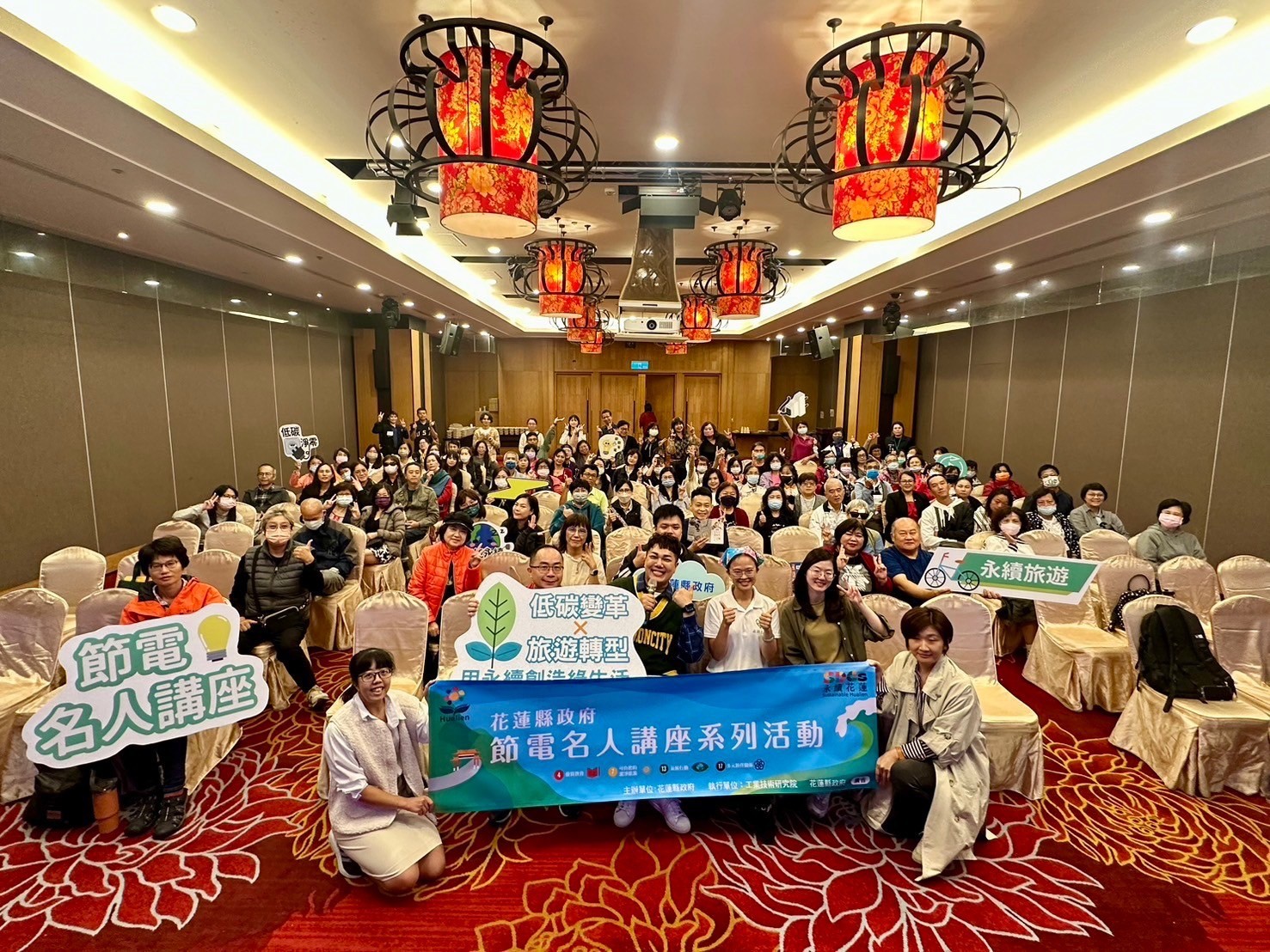 【低碳旅遊新風潮 花蓮縣政府邀你一起創造永續綠生活 「低碳變革X旅遊轉型」永續生活講座盛大舉行】缩略图