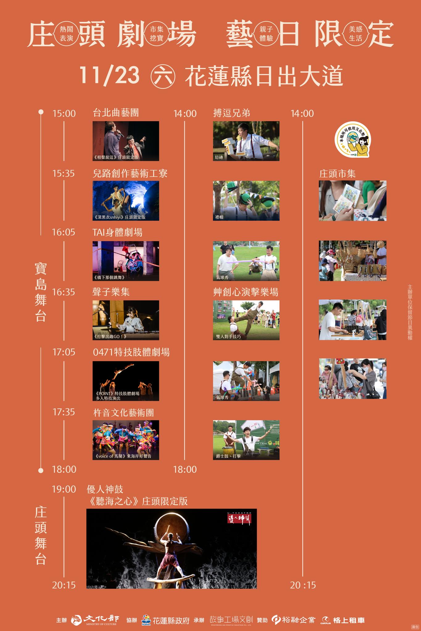 【文化部文化平權巡演迎接最終站 優人神鼓經典之作《聽海之心》11/23將為花蓮獻禮】缩略图