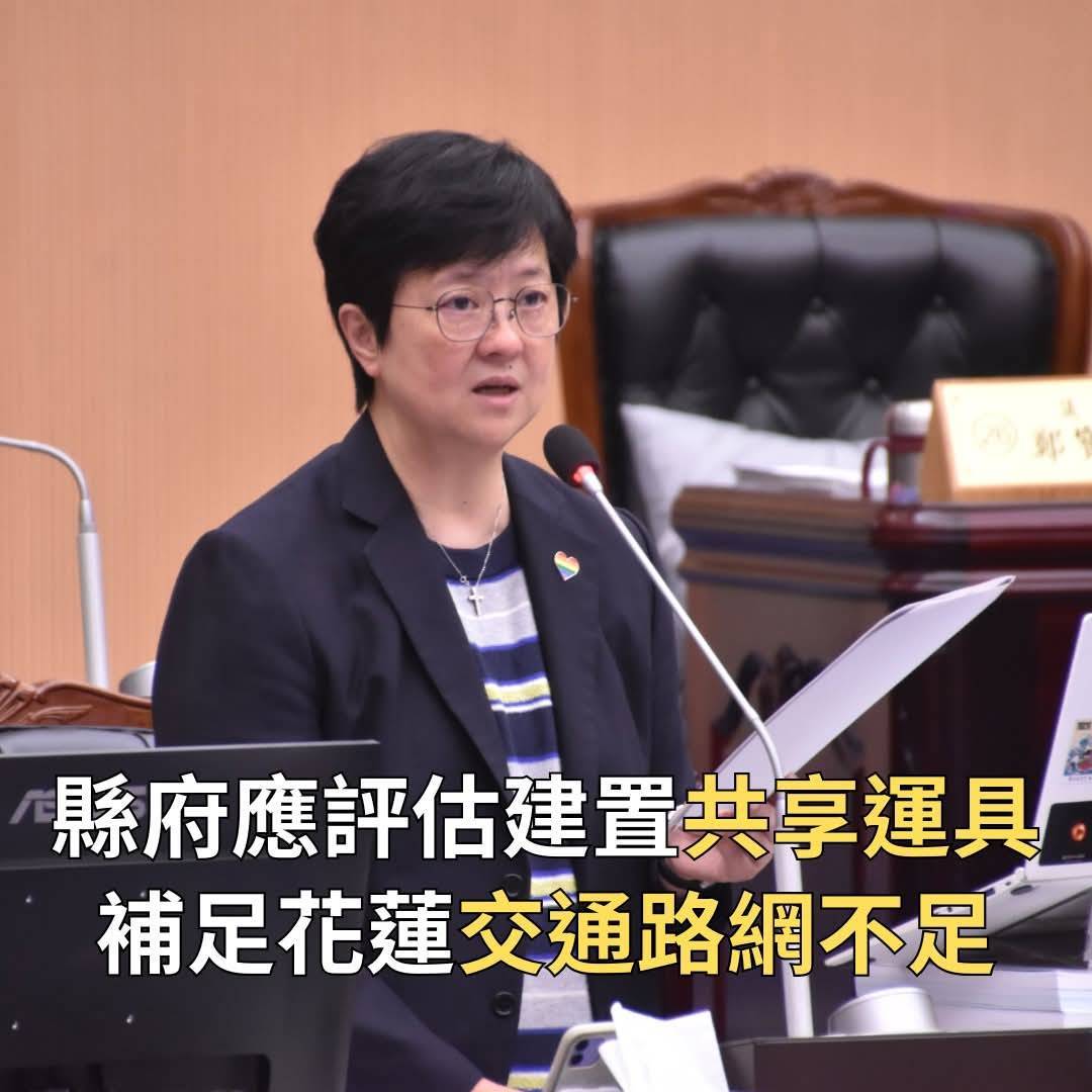 【縣議員楊華美提出推動花蓮大眾運輸 要靠共享運具】缩略图
