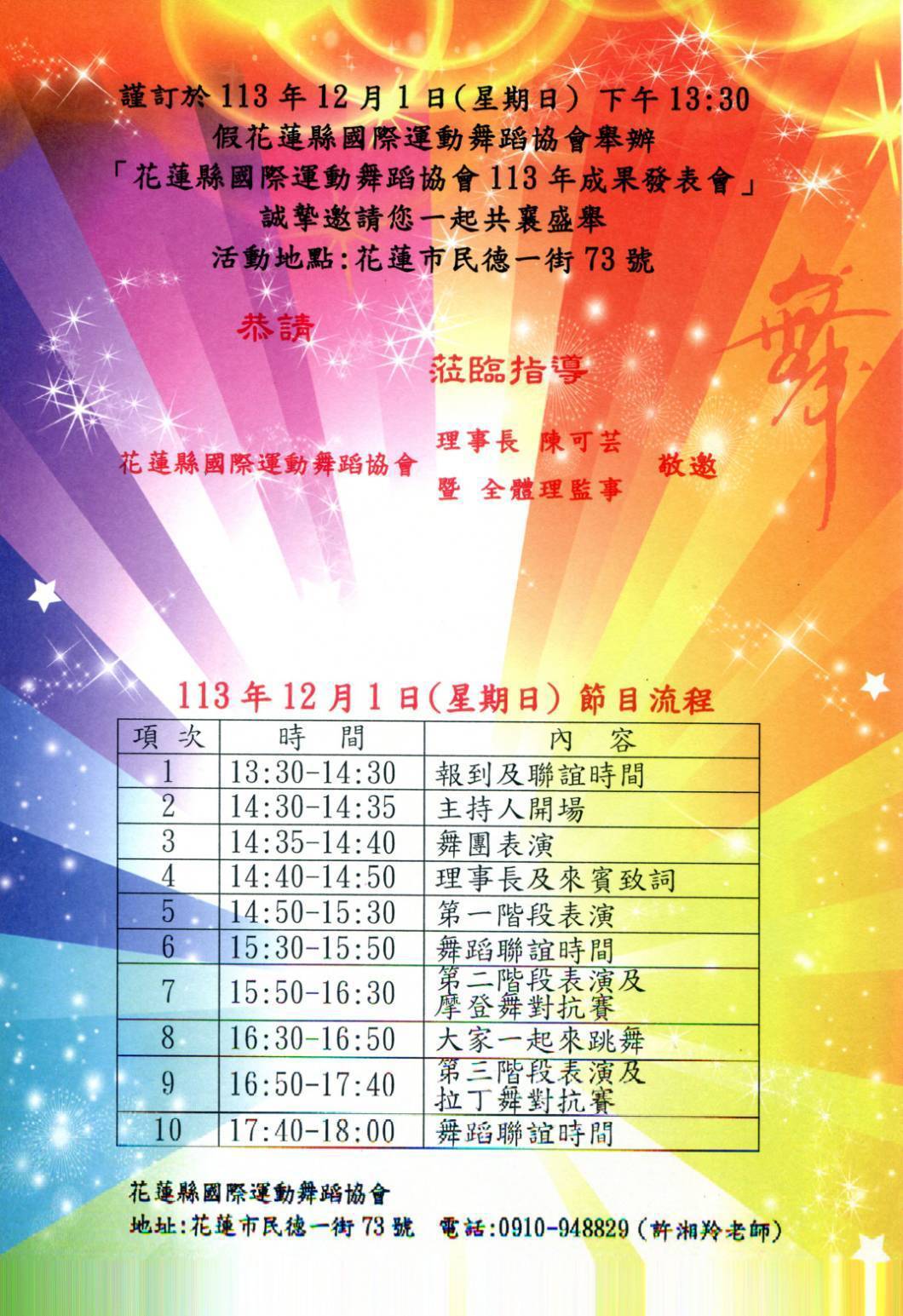 【花蓮縣國際運動舞蹈協會12/1召開成果發表會 邀請民眾共襄盛舉】缩略图