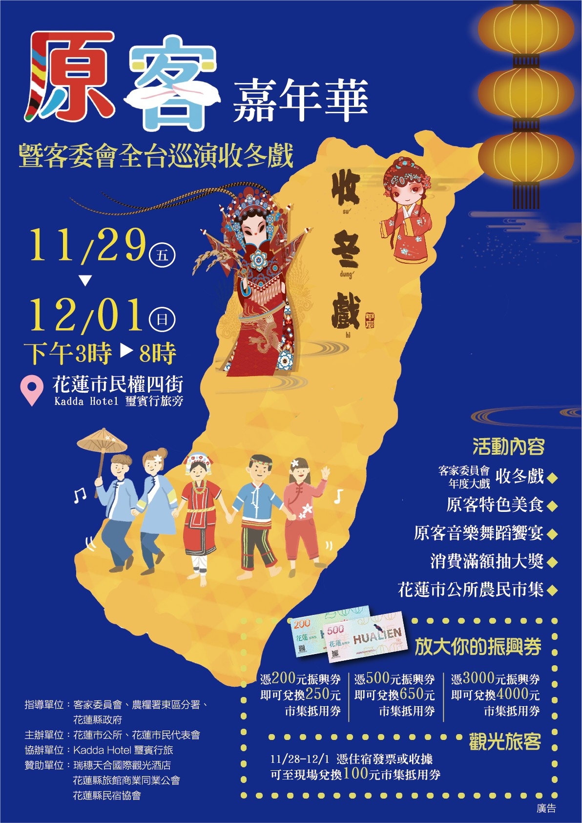 【原客嘉年華×收冬戲巡演 11/29連續三天花蓮市登場】缩略图