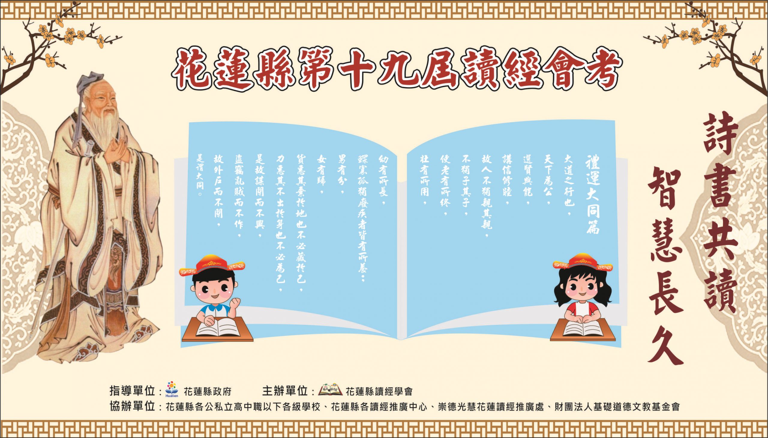 【第十九屆讀經會考誠邀家長一起為考生加油助陣】缩略图