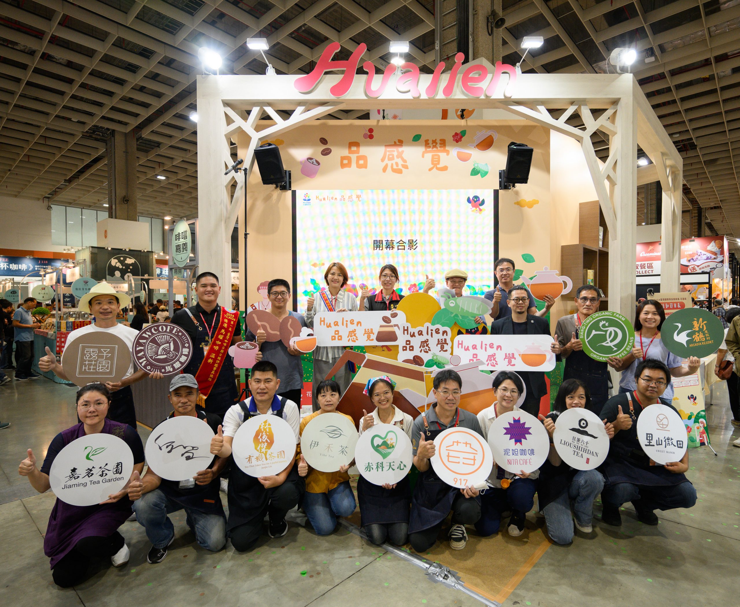 【花蓮縣政府攜手業者展現地方魅力 2024臺灣國際茶及咖啡展盛大開幕】缩略图