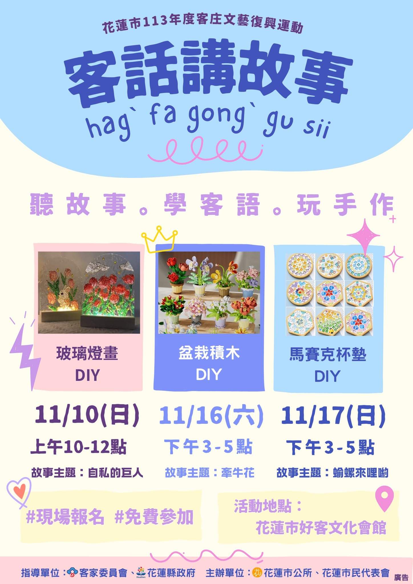 【花蓮市好客文化會館舉辦客話講故事活動  讓您體驗客家文化的魅力】缩略图