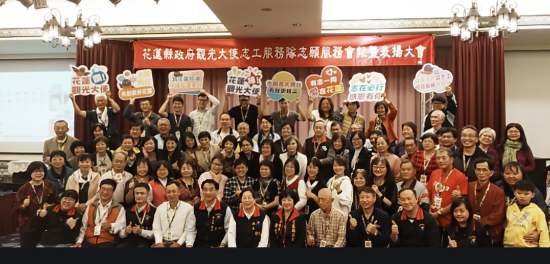 【花蓮縣政府觀光大使暨績優志工表揚大會 縣長徐榛蔚頒獎表揚感謝花蓮觀光最堅強的後盾】缩略图