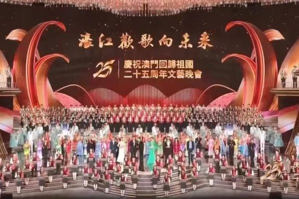【澳門回歸25年慶 重談一國二制成功在澳實現】缩略图