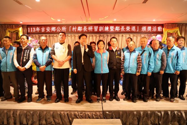 【吉安鄉辦理鄉政推手村鄰長共識營 游淑貞親表揚感謝87位榮退鄰長】缩略图