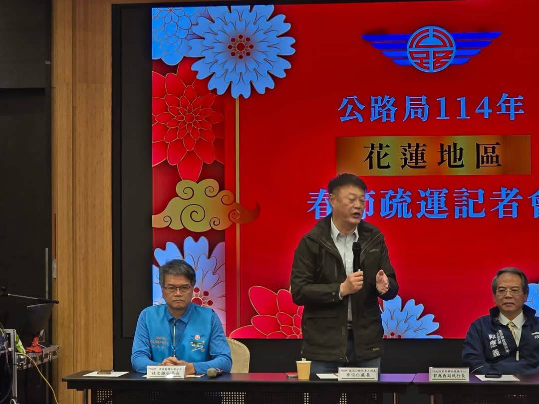 【公路局114年花蓮地區春節疏運記者會】缩略图