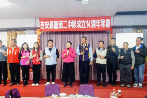 【花蓮縣吉安鄉義警第二中隊慶祝成立14週年及舉辦年終尾牙晚宴盛況空前】缩略图