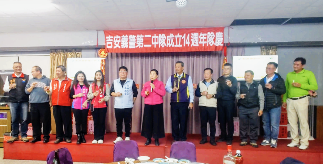 【花蓮縣吉安鄉義警第二中隊慶祝成立14週年及舉辦年終尾牙晚宴盛況空前】缩略图