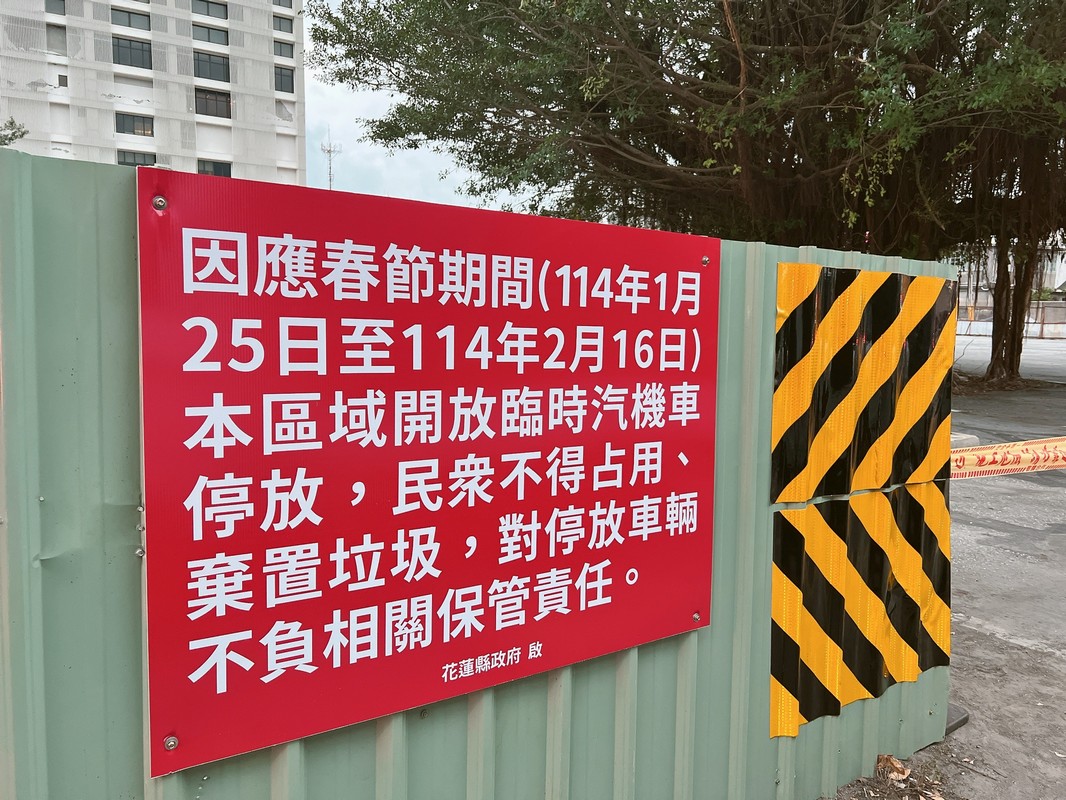 【傅崐萁協調國有地借用 花蓮春節新增230車位紓解停車需求】缩略图