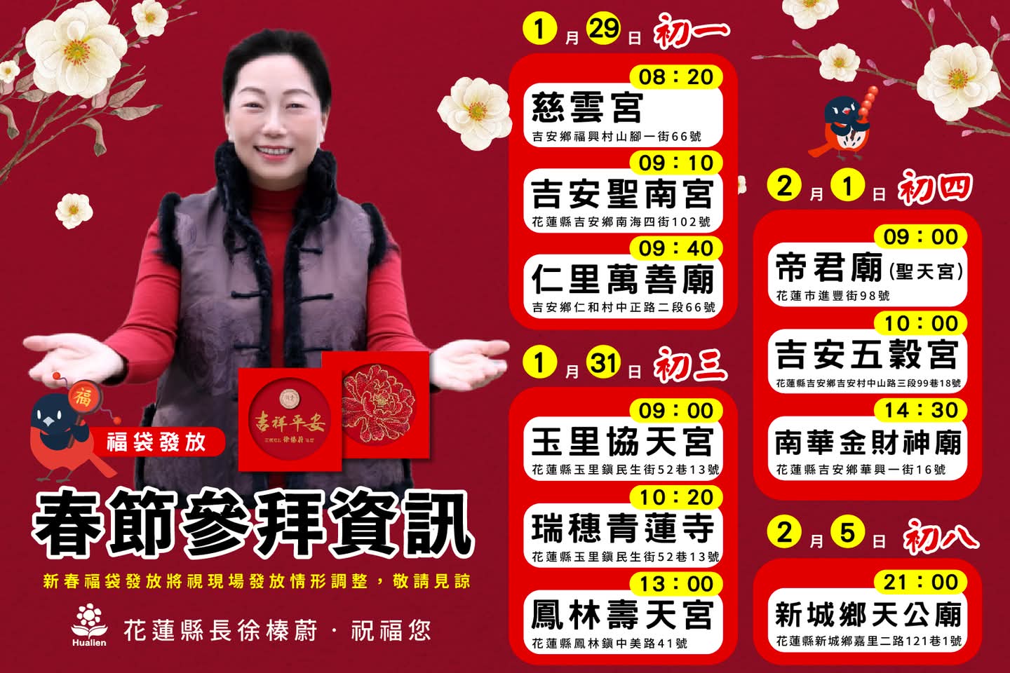 【春節走春、祈福活動》縣長徐榛蔚邀您共賀新春】缩略图