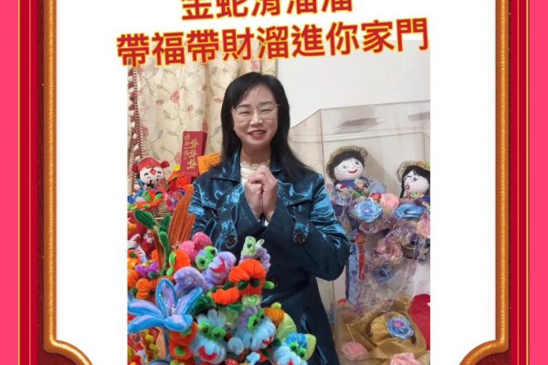 【女力游淑梅：祝福鄉親們 新年快樂 財運亨通】缩略图