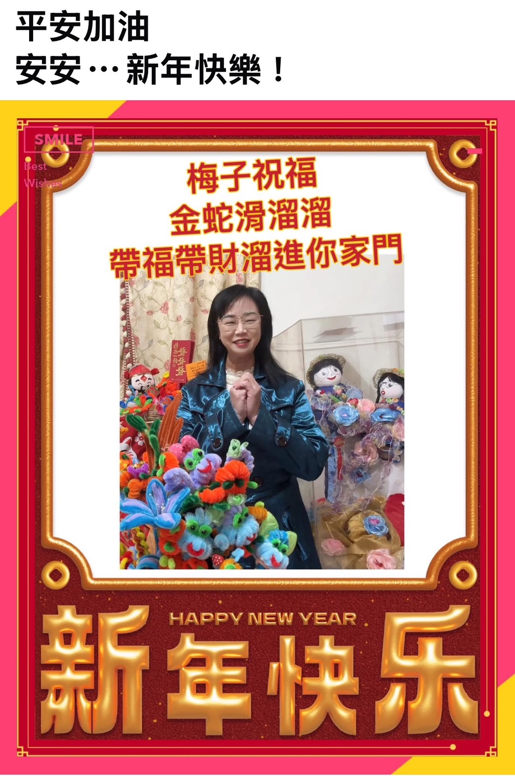 【女力游淑梅：祝福鄉親們 新年快樂 財運亨通】缩略图