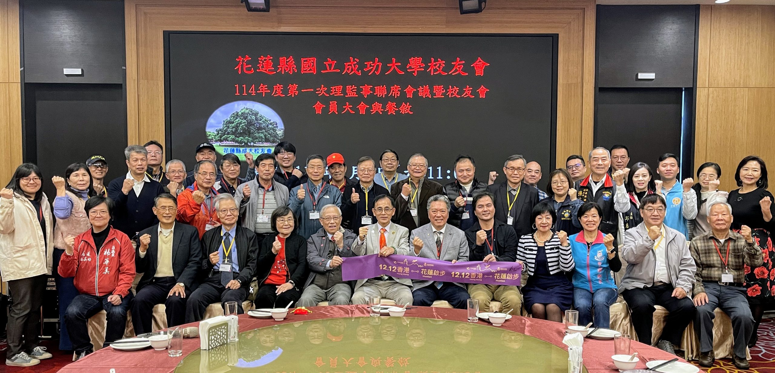 【花蓮成功大學校友會舉行會員大會 展現跨界合作與地方支持】缩略图