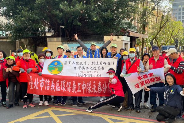 【永春里攜手台灣快樂之道協會 共同打造清潔幸福社區】缩略图