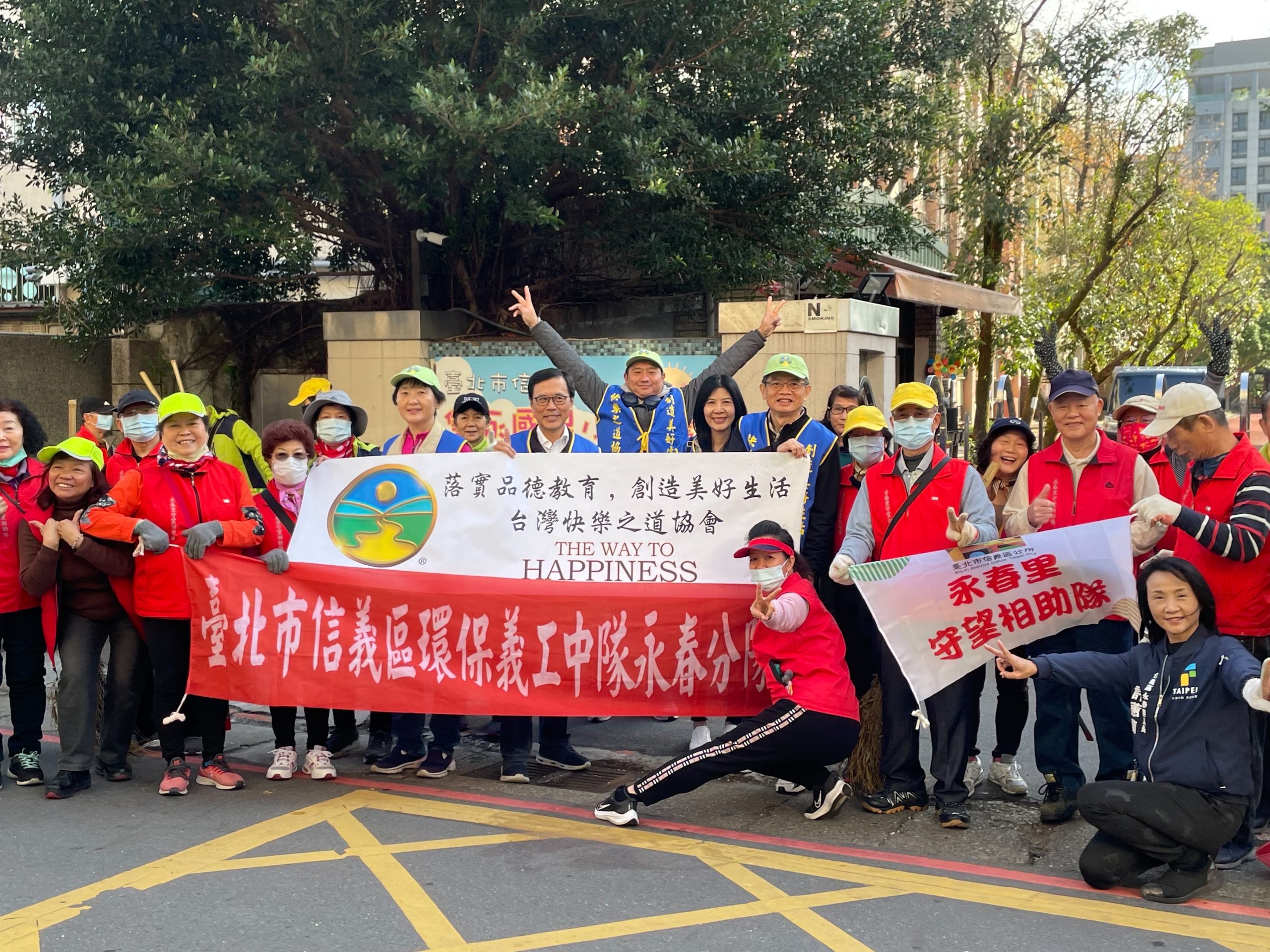 【永春里攜手台灣快樂之道協會 共同打造清潔幸福社區】缩略图