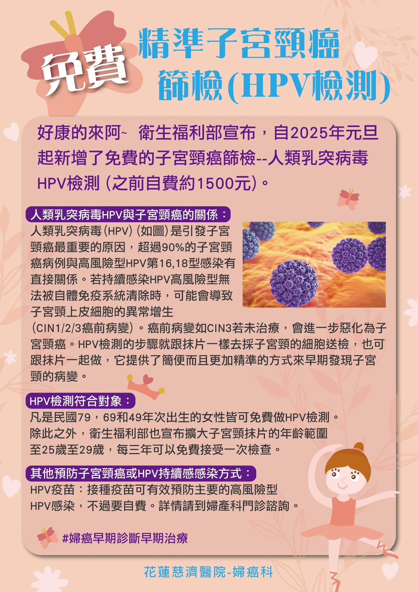 【HPV人類乳突病毒免費篩檢　臺灣婦女新春健康防癌好禮】　　缩略图