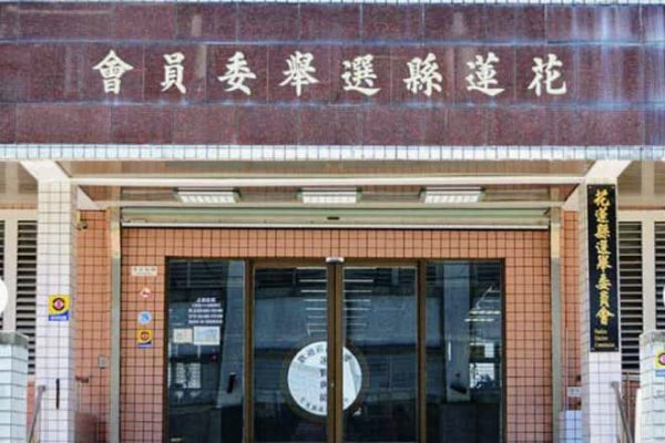 【罷免連署被指「查水表」 花蓮縣選委會：符合相關規定】缩略图