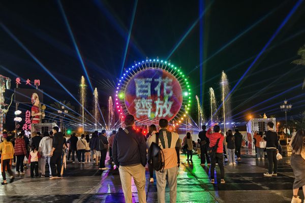 【2025花蓮太平洋燈會30天吸引67萬人次 繁花盛開不散場 2026燈會再續精彩】缩略图